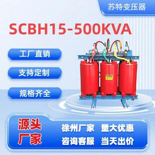 干式变压器500KVA-SCBH15全铜10/0.4kv三相电力配电设备厂家供货