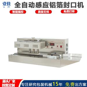 定制电磁感应封口机立式玻璃全自动台式蜂蜜铝箔垫片封口机圆