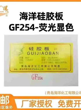 青岛海洋薄层层析硅胶板gf254薄层色谱板高效GF254 2.5*7.5 10*20