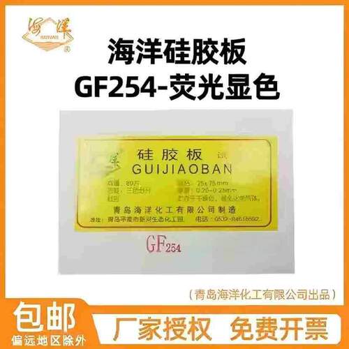 青岛海洋薄层层析硅胶板gf254薄层色谱板高效GF254 2.5*7.5 10*20