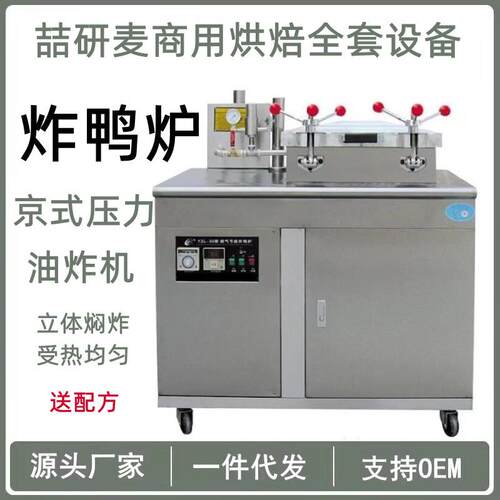 商用油炸机 炸鸭炉 脆皮鸭酱香鸭摆摊炸锅 全自动压力油炸炉