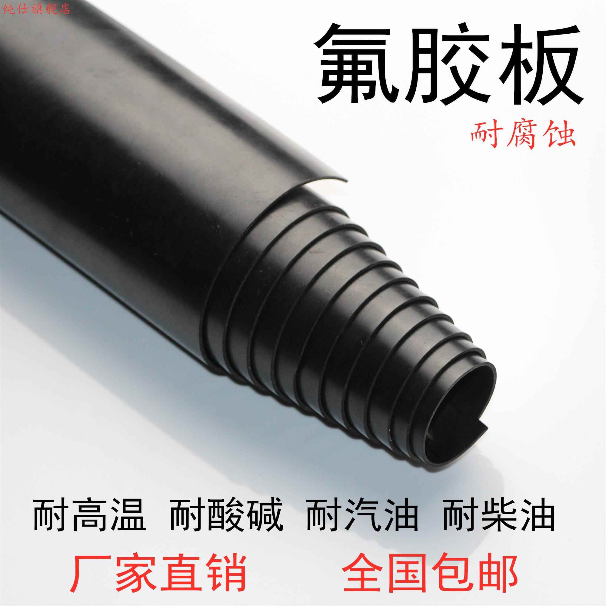 氟胶板氟橡耐油耐高温耐