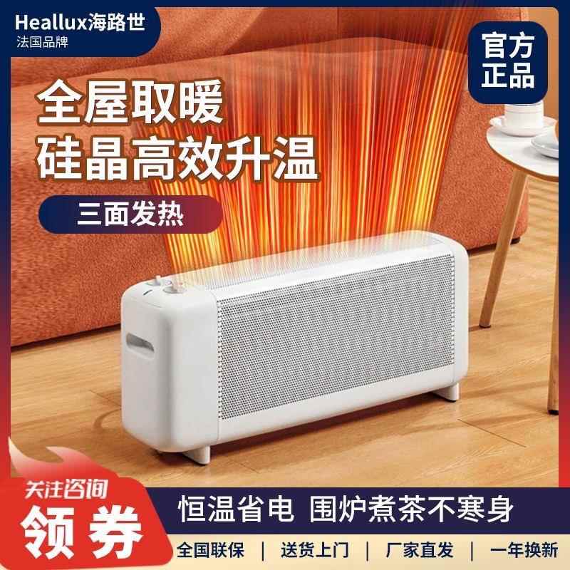 海路世电暖气取暖器家用节能踢脚线暖风省电加热器办公室小型新款