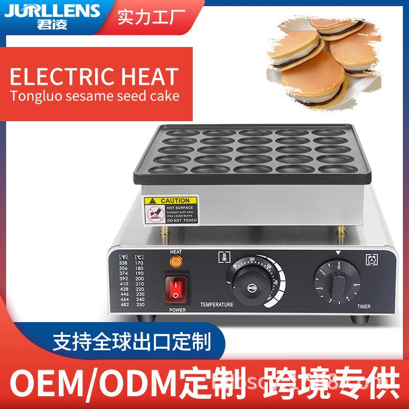 华夫饼机商用25孔松饼机日式铜锣烧机50孔双头电饼铛