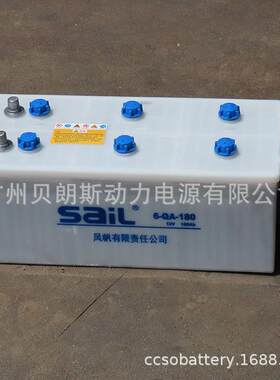 风帆SAIL电瓶 6-QA-180 半电动叉车货车发电机12V180Ah加液蓄电池