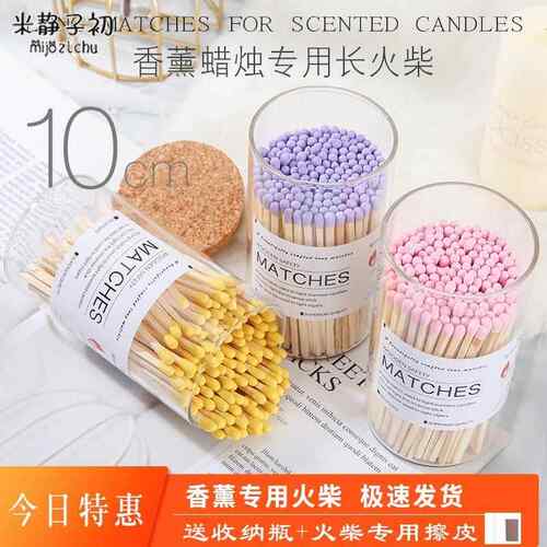 火柴家用高级香薰蜡烛专用洋火加长杆高档网红老式安全大火材棍