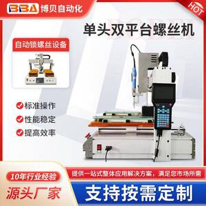 桌面式自动锁螺丝机吸取式上料拧螺丝设备【螺丝机外贸工厂直销】