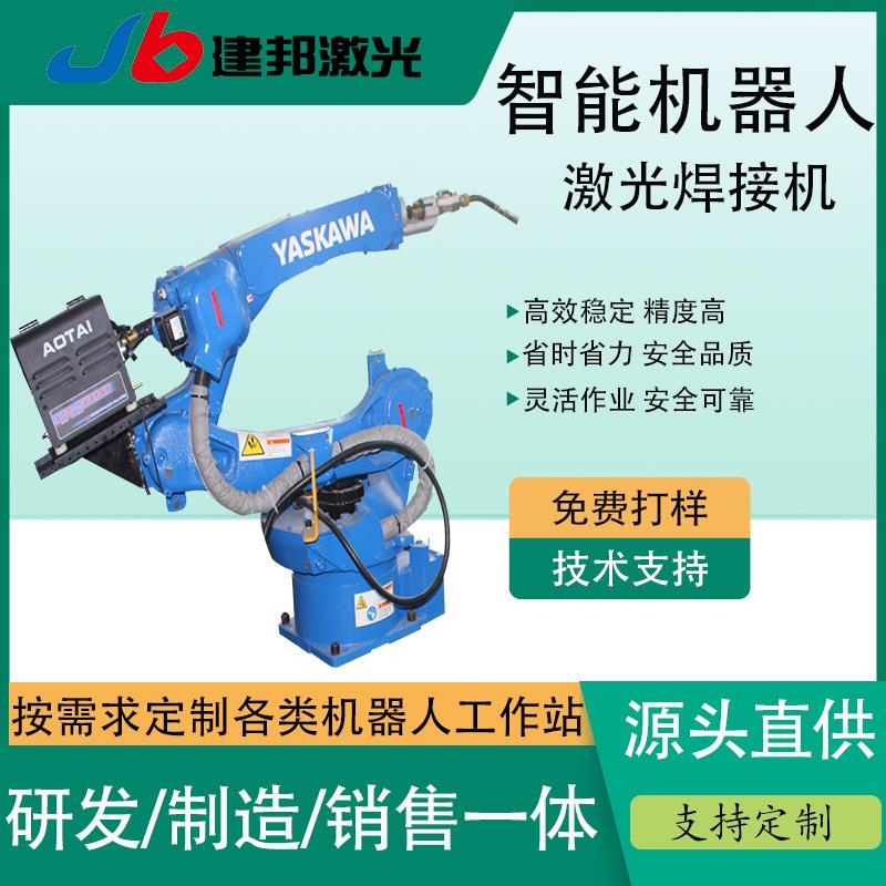 机器人激光焊接机1000W-3000W金属不锈钢铝材铜碳钢焊接建邦