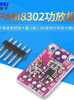 PAM8302单通道音频放大器 D类2.5W音频功率放大模块 欣薇电子