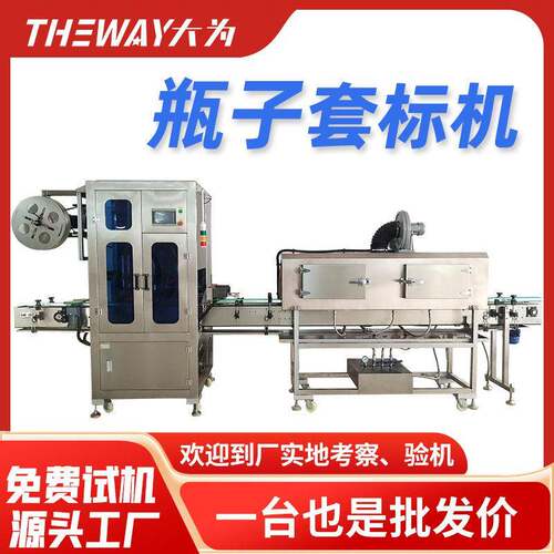 果汁饮料套标机冰红茶啤酒玻璃水速热收缩膜蒸汽套标机