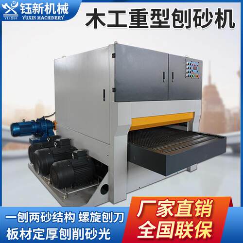 全自动重型刨砂机木工机械定厚刨木砂光机螺旋刀砂刨机压刨机电刨