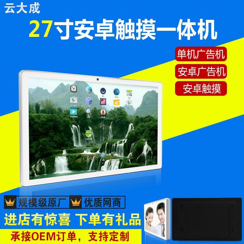 壁挂广告机 高清液晶一体机 网络广告机10寸27寸43寸多媒体一体机