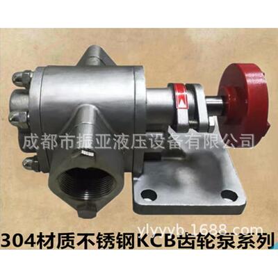 304不锈钢整机KCB-83.3/55/33.3/18.3齿轮泵输油泵齿轮油泵高温泵