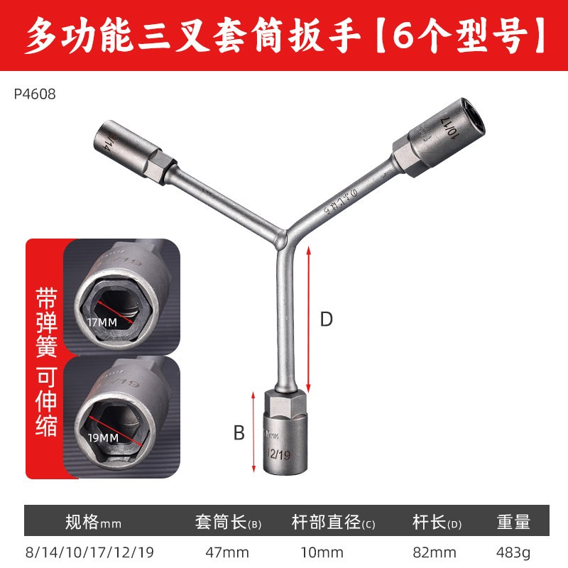 牛享三叉套筒扳手Y型多功能三角手动工具套装套管套桶摩托车扳手图片