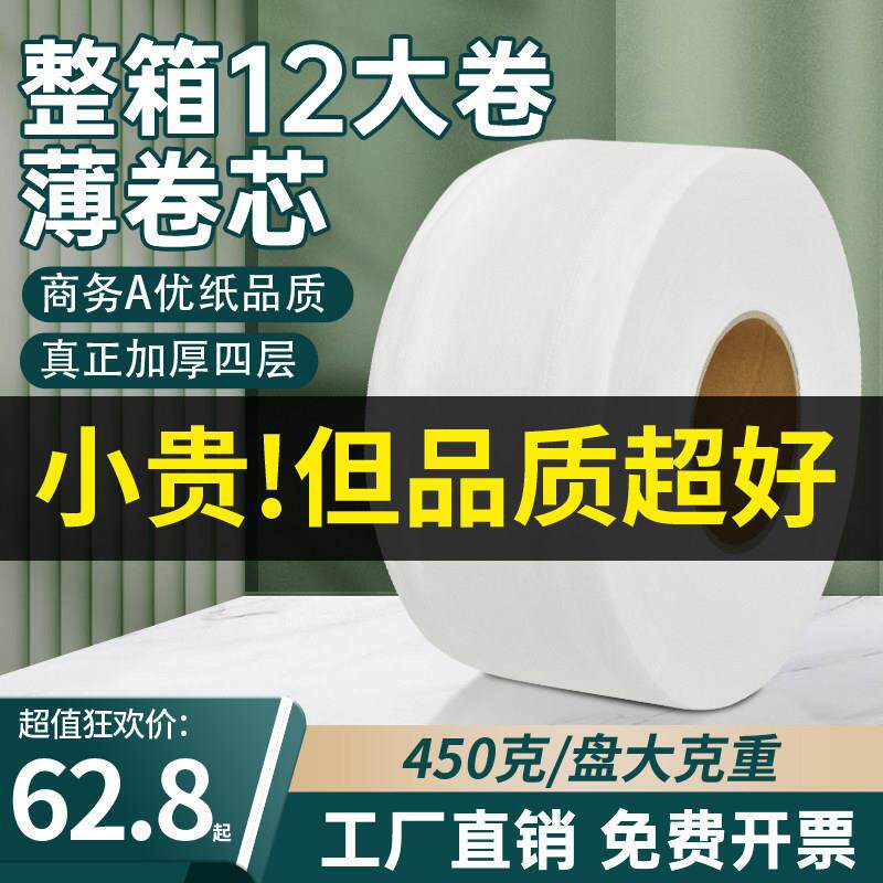 大卷纸卫生纸大盘纸商用卫生纸酒店化妆室厕所专用纸巾卫生纸整箱