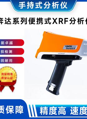 无损检测手持分析仪保护样品完整性