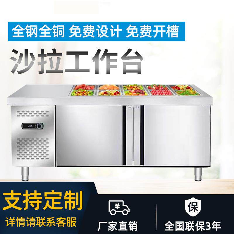 开槽沙拉台商用保鲜冷藏工作台披萨小菜冰箱水果捞展示柜喷雾冰台