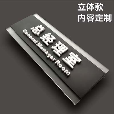 立体亚克力办公室门牌定制总经理室门牌会议室科室牌公司部门创意