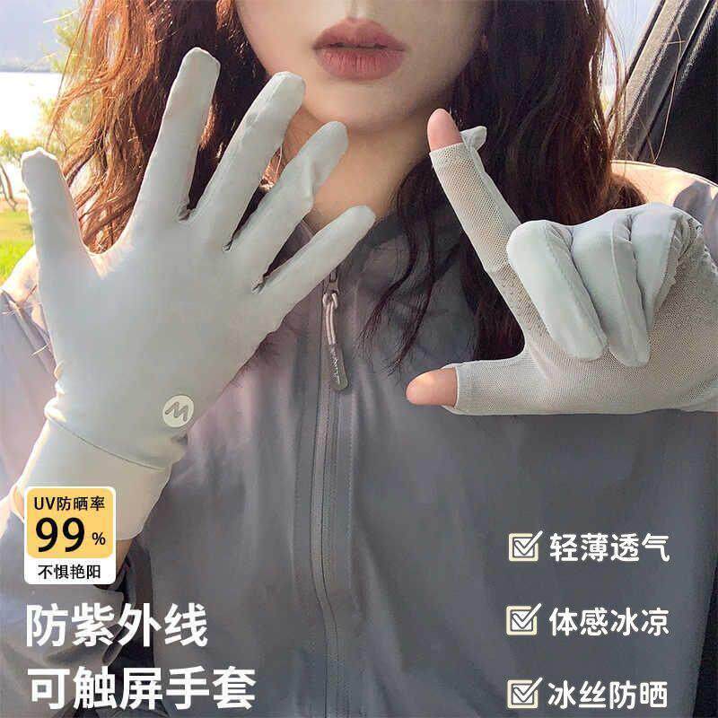 防晒手套女冰丝夏款超薄无痕触屏加长防滑骑行电动车开车防紫外线