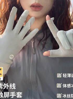 防晒手套女冰丝夏款超薄无痕触屏加长防滑骑行电动车开车防紫外线