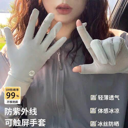 防晒手套女冰丝夏款超薄无痕触屏加长防滑骑行电动车开车防紫外线