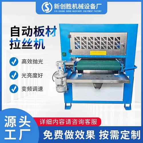 全自动板材拉丝机去毛刺除锈机不锈钢金属铜铝板材砂光除锈打磨机