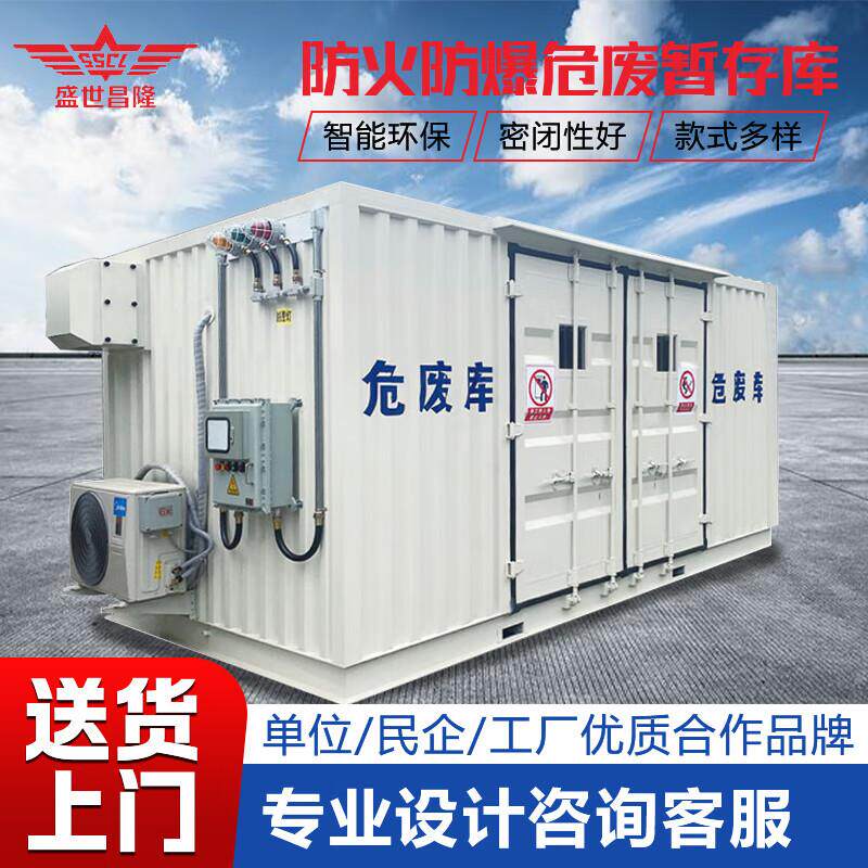 防爆危废暂存间防渗漏液体固体储存间危险化学品室外可移动危废箱
