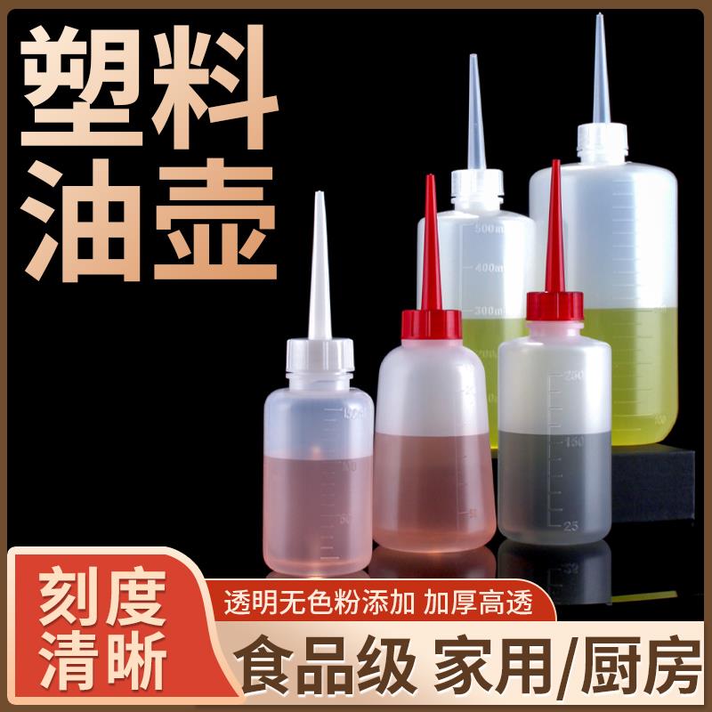 塑料油壶尖嘴厨房用油瓶带刻度放油瓶长嘴油壶细嘴小醋壶加厚胶壶