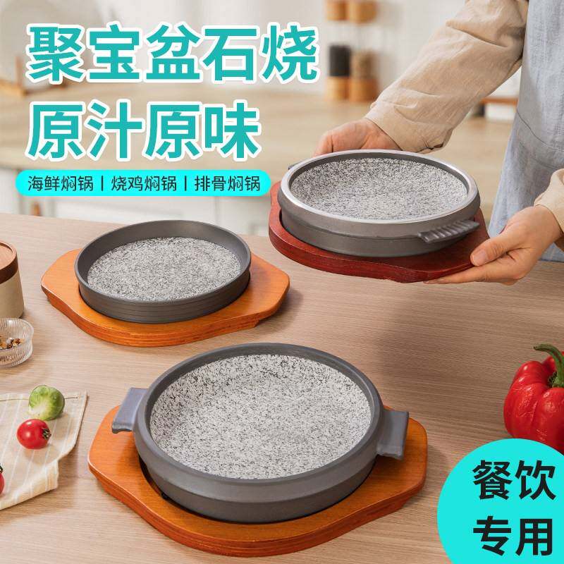 干烧焖锅铁板烧加厚商用麦饭石板牛排盘烤肉盘烤海鲜石盘烧烤盘