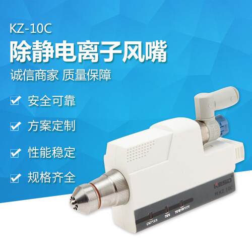 【凯仕德/KESD】除静电离子风嘴KZ-10C高频离子风咀防静电