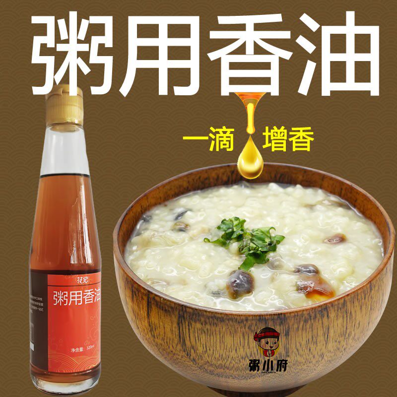 佐小白粥用香油做粥调和油芝麻食用植物调味油蘸料凉拌菜凉菜商用
