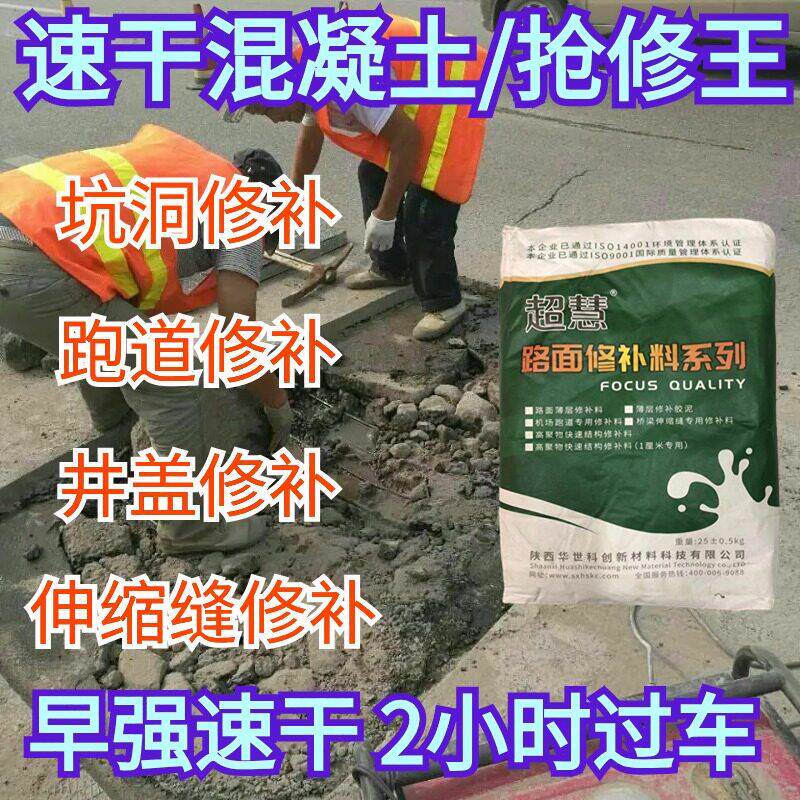 高强度水泥路面修补料C60速干混凝土速干水泥速砼伸缩缝修补料