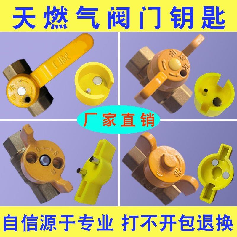 天然气钥匙燃气锁闭阀门开关天燃气钥匙煤气开关扳手燃气阀门钥匙