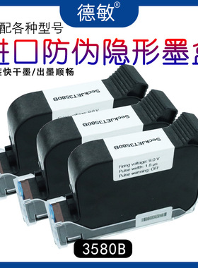 3580B快干防伪防水隐形墨盒水性紫外手持在线喷码机木板墙纸