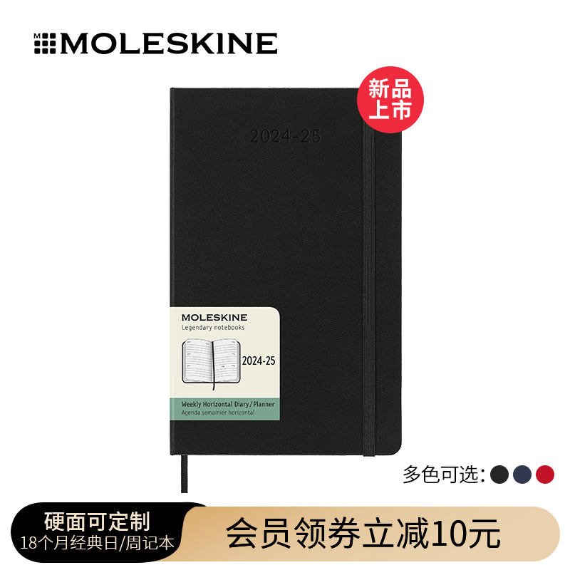 【硬面可定制】MOLESKINE笔记本子2024-2025年18个月周记本日程本