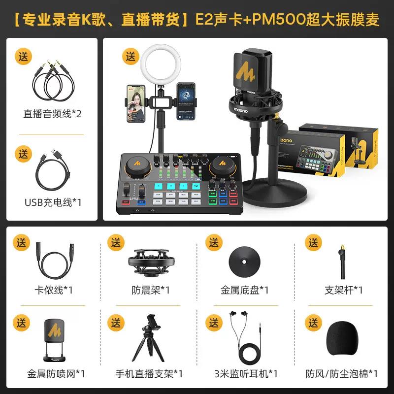maono闪克e2声卡唱歌直播专用主播K歌手机电脑录音闪客设备全套