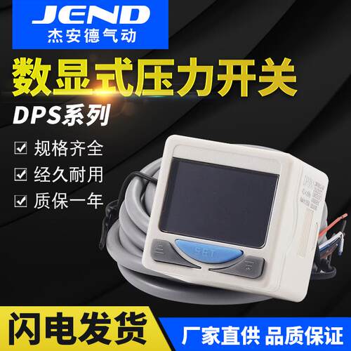 亚德客型DPS数显压力开 关DPSN1/DPSP1-01020/10020/10030/10050