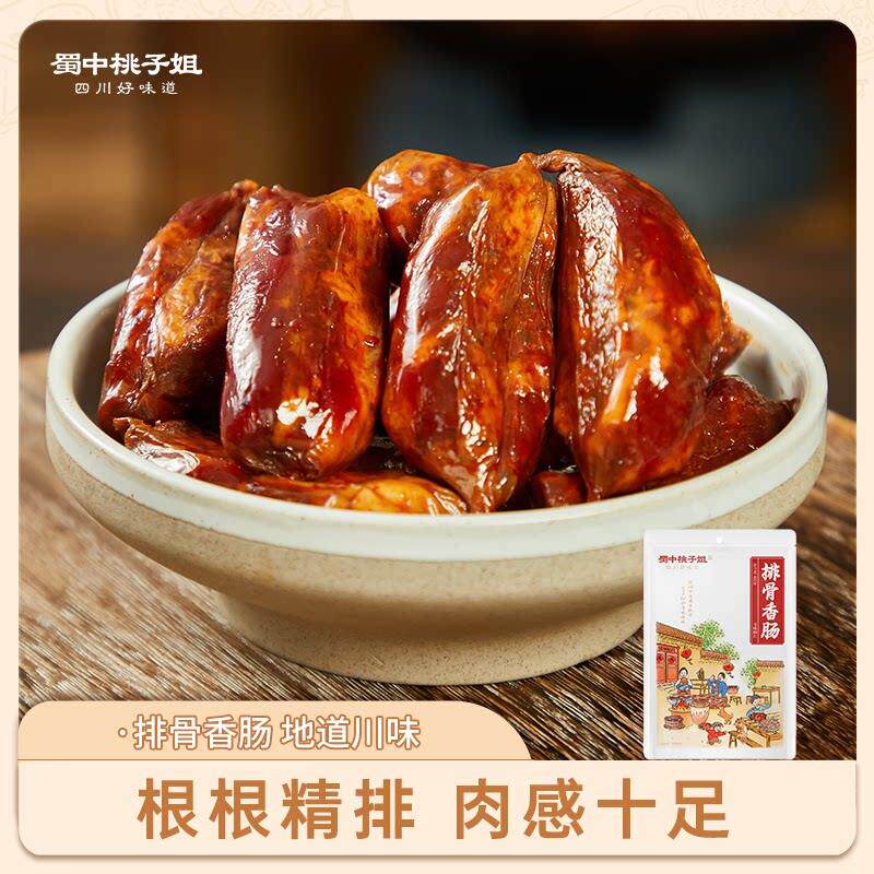 蜀中桃子姐经营店排骨香肠农家风味腊排骨肠四川腊肠麻辣香肠