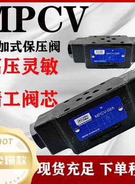 卫峰MPCV-02/03ABW保压阀液控单向阀双向液压锁叠加式液压阀