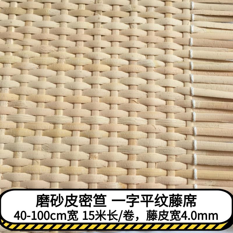 皮密笪藤席藤编材料真藤皮家具坐面靠背席面柜门墙面装饰沙发竹藤