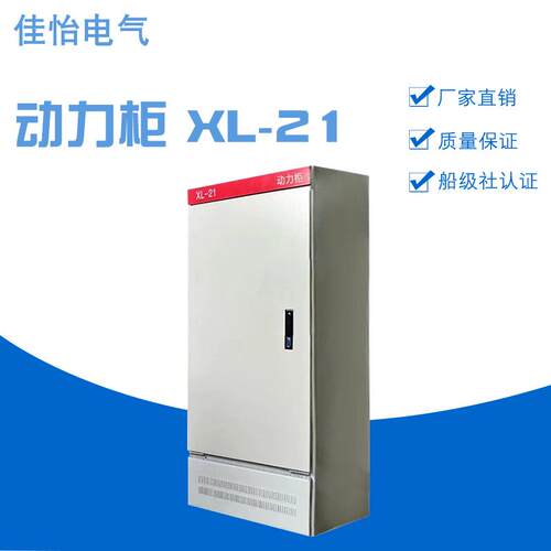工厂直供动力柜XL-21配电柜成套落地工业配电柜开关柜船用动力柜