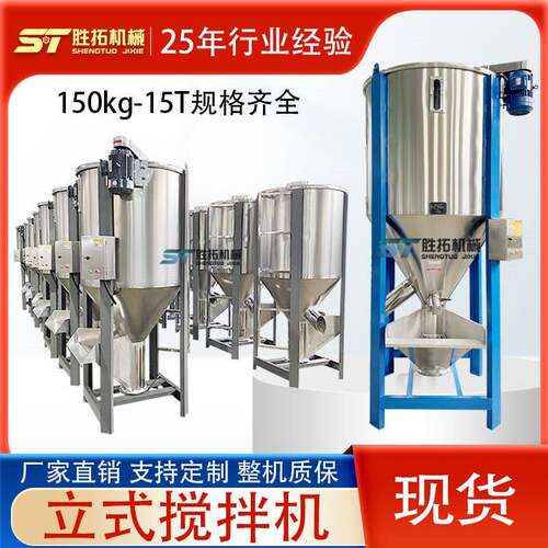2吨塑料搅拌机PP破碎料拌料机PVC颗粒烘干混料机不锈钢立式搅拌机