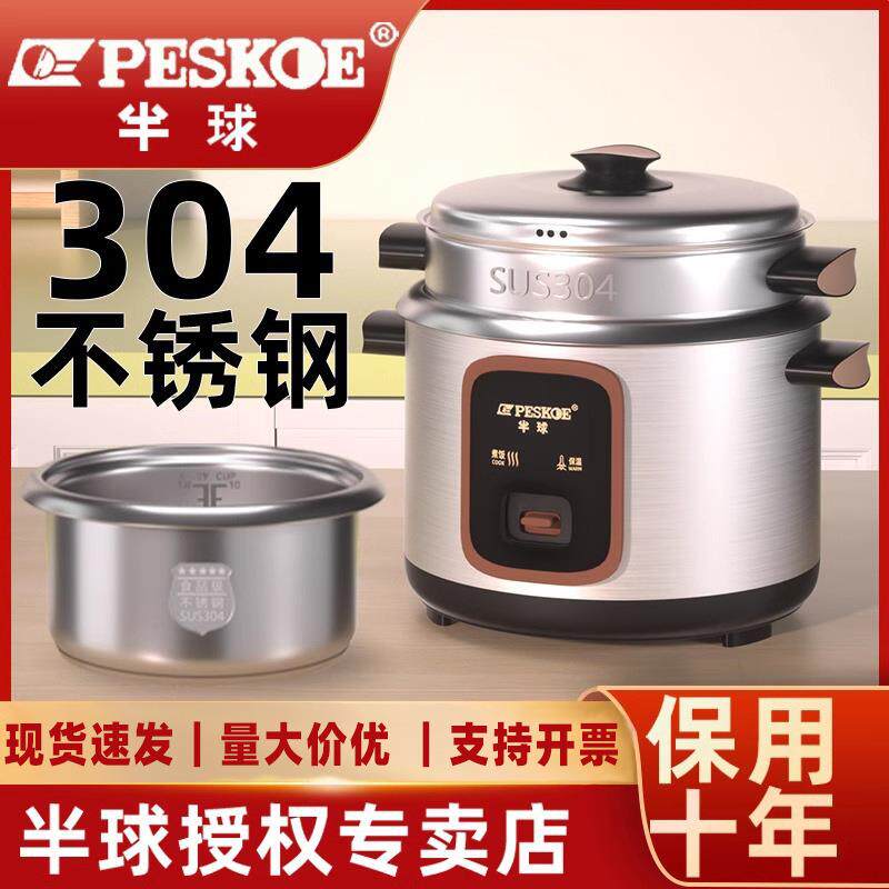 正半球304不锈钢老式电饭锅家用小型蒸煮1-2-3-4-6L多人功能电饭*