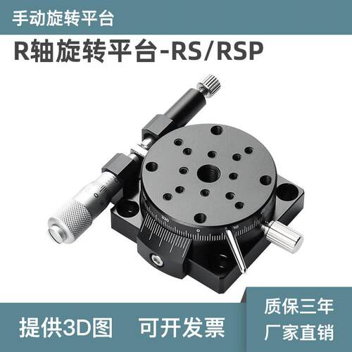 r轴旋转滑台 RSP40/60/80/RPG/ELF01/CGZR/EGZR手动微调旋转平台