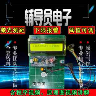 基於51/STM32单晶片的雷射测距仪 防撞报警 倒车雷达 嵌入式套件