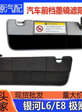 适配 极氪X/007银河L6光影墨镜遮阳板银河E8挡阳板主副驾驶遮光板