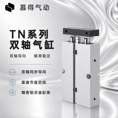 TN双轴双杆气缸TDA10X16X20X25X32-30-40-50-60-70-75-80-90-100S