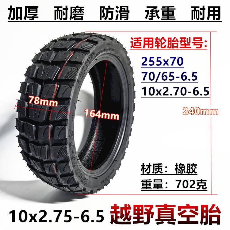 锦新异型胎电动车摩托车轮胎10*2.75-6.5滑板车平衡车改装越野车