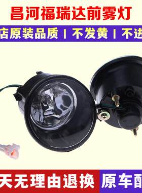 昌河福瑞达前雾灯 昌河福瑞达双排单排面包车6390前雾灯总成