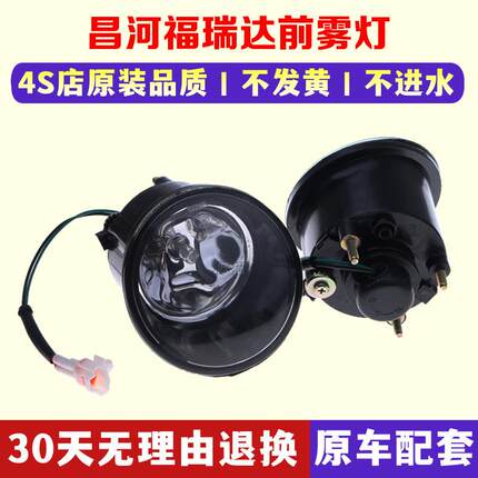 昌河福瑞达前雾灯 昌河福瑞达双排单排面包车6390前雾灯总成
